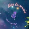 Логотип телеграм канала @nika_v_masle — Сияй ярче звезд ✨ Nikka v masle