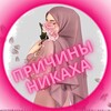Логотип телеграм канала @nikahpl — Никах по сунне. Бесплатно