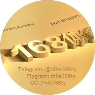 电报频道的标志 nike168tytd — 体育电竞初盘推单群