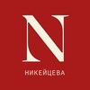 Логотип телеграм канала @nikeytseva — НИКЕЙЦЕВА