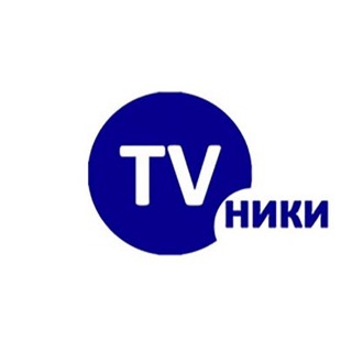 Логотип телеграм канала @niki_tv — НИКИ ТВ | ТиНАО
