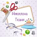 Telegram channel Ткани Турция , Китай г.Щербинка Москва logo