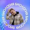 Логотип телеграм канала @nikita_bioum — Биология с Никитой - БиоУм