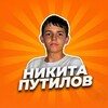 Логотип телеграм канала @nikita_putilovtg — Никита Путилов
