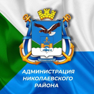 Логотип телеграм канала @nikol_adm27 — Администрация Николаевского района