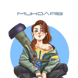 Telegram channel Миколаїв 🇺🇦 logo