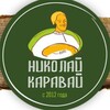 Логотип телеграм канала @nikolaykaravay — НИКОЛАЙ КАРАВАЙ