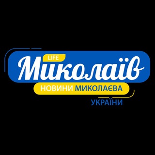 Логотип телеграм -каналу nikolifeua — НИКОЛАЕВ.LIFE | МИКОЛАЇВ.LIFE