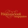 Логотип телеграм канала @nikolskiymkrn — Никольский от СМУ-58 / НЧК