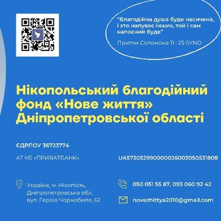 Логотип телеграм -каналу nikopol_nove — НБФ Нове життя ДО (Нікопольський район)