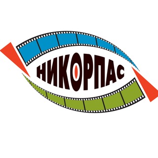 Логотип телеграм канала @nikorpas — Никорпас