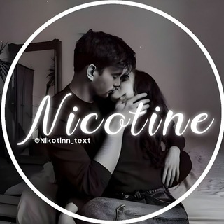 Telegram kanalining logotibi nikotiinn_text — n‌ ‌i‌ ‌c‌ ‌o‌ ‌t‌ ‌i‌ ‌n‌ ‌e‌ | نیکوتین ‌🖤