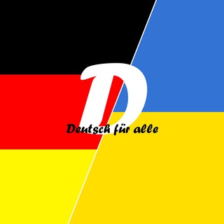 Логотип телеграм -каналу nimetska — Німецька мова
