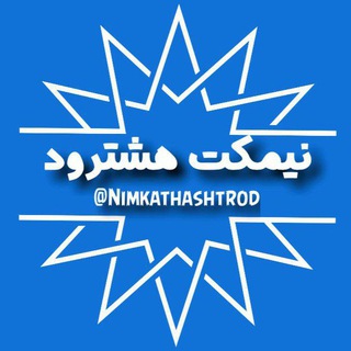 Logo saluran telegram nimkat_hashtrod — نیمکت هشترود