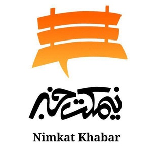 لوگوی کانال تلگرام nimkat_khabar — نیمکت خبر