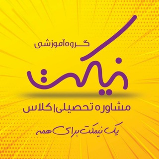 Logo saluran telegram nimkat_mashad — گروه آموزشی نیمکت