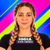 Логотип телеграм канала @nina_trafik234 — НИНА / ПРоДВИЖЕНИЕ ТВОЕГО🫵 БИЗНЕСА 24/7 . ТРАФИК 2026 🧨