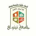 Logo saluran telegram ninavah44 — اشتراكات جامعة نينوى