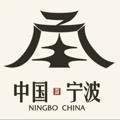 电报频道的标志 ningbo2020 — 宁波🫦 私 密 会 所