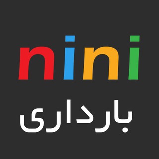 لوگوی کانال تلگرام ninikadeh_bardari — راهنمای بارداری نینی کده