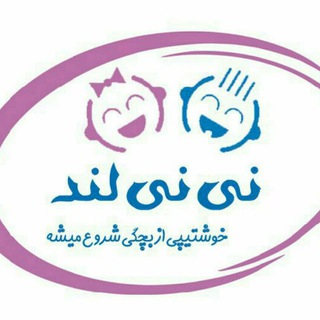 Logo saluran telegram niniland_ard — نی نی لند🎀