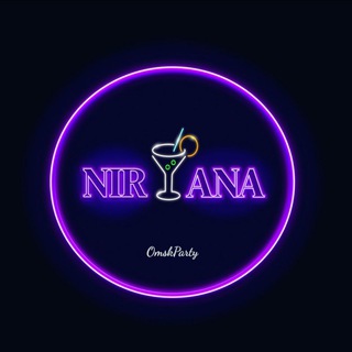 Логотип телеграм канала @nirvanaomsk — NIRVANA