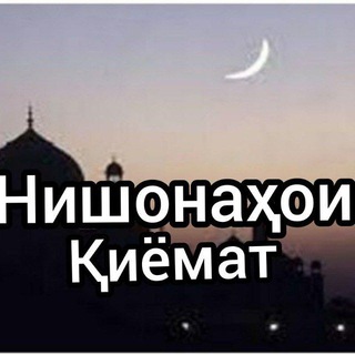 Telegram kanalining logotibi nishonahoi_kiyomat — ..