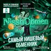 Telegram channel NishhObmen logo