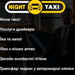 Логотип телеграм канала @nith_taxi — Ночное Такси Днепр