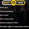Логотип телеграм канала @nith_taxi — Ночное Такси Днепр
