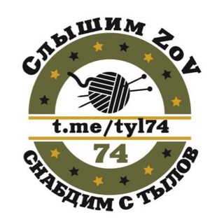 Логотип телеграм канала @nitki74 — Вяжем нашим | Челябинск и область
