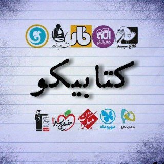 لوگوی کانال تلگرام nitro_konkuri — کتابیکو 📚 جزوه درسی