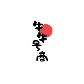 电报频道的标志 niuniul — 🔥牛牛号商🔥私人QQ🔥直登QQ🔥企点Q🔥私人微信🔥通知群