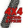 Логотип телеграм канала @nivasport4x4 — Жизнь в грязи