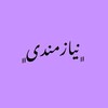 Telegram channel نیازمندی logo