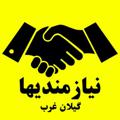 Telegram channel نیازمندیهای گیلانغرب logo