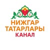Логотип телеграм канала @nizgarlar — КАНАЛ НИЖГАР ТАТАРЛАРЫ