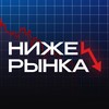 Telegram channel Ниже Рынка | Скидки & Акции logo