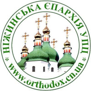 Логотип телеграм -каналу nizhin_eparkhia — Ніжинська єпархія УПЦ