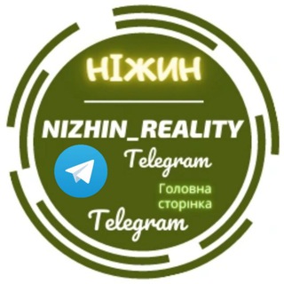 Логотип телеграм -каналу nizhin_realitu — Nizhin_Reality