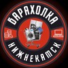 Логотип телеграм канала @nizhnekamskbaraholka — Барахолка Нижнекамск