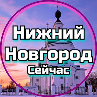 Логотип телеграм канала @nizhni_seichas — Нижний Новгород - запас