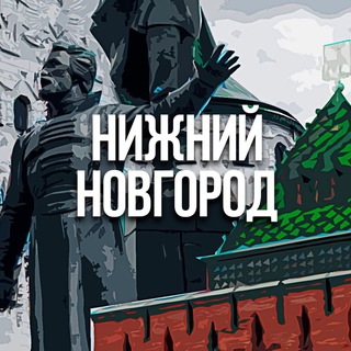 Логотип телеграм канала @nizhniy_novgorod_region_52 — Регион-52 | Нижний Новгород