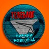 Логотип телеграм канала @nizhniy_novgorod_chat1 — НИЖНИЙ НОВГОРОД НОВОСТИ ТЕЛЕБЛОГ Канал Телеграм Чат Афиша Знакомства Объявления Реклама Вписки