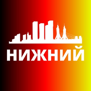 Логотип телеграм канала @nizhny_novgorodg — НИЖНИЙ НОВГОРОД СЕГОДНЯ