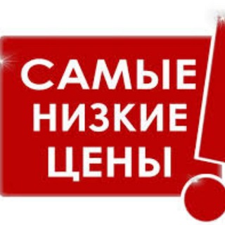Логотип телеграм канала @nizkieceni — НИЗКИЕ ЦЕНЫ