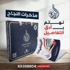 شعار قناة تلجرام njahcopy — مذكرات النجاح | الأقوى