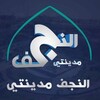 Telegram channel النجف مدينتي logo
