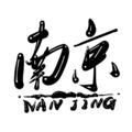 电报频道的标志 njgkb111 — 南京公开榜