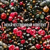 Логотип телеграм канала @nk_blog72 — Некачественный контент | блог